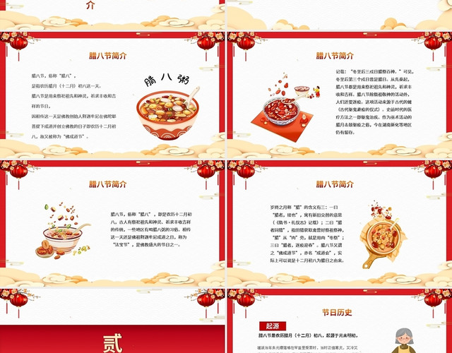 红色中国风传统腊八送福腊八节介绍PPT模板