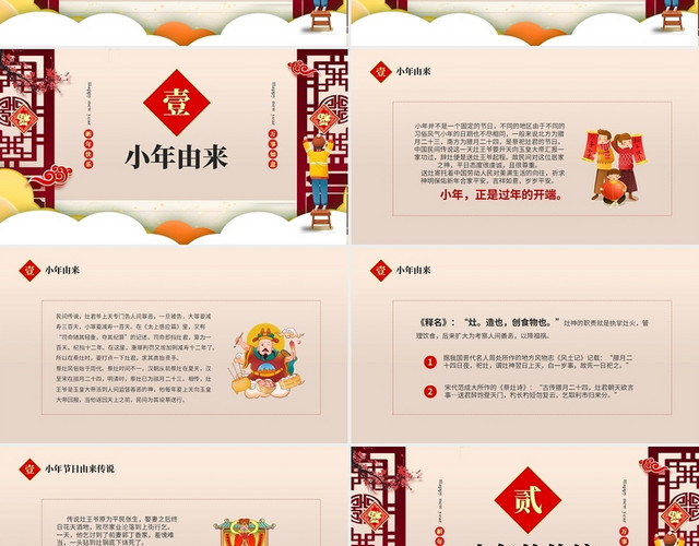 红色喜庆中国传统节日小年习俗介绍