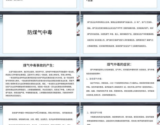 蓝色简约风说课课件冬季四防安全知识培训PPT模板