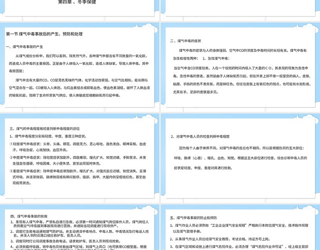 蓝色简约风说课课件冬季四防安全知识培训PPT模板