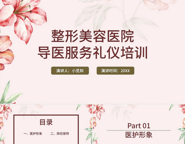 粉色小清新风简约风医美服务礼仪培训整形医院导医服务培训PPT
