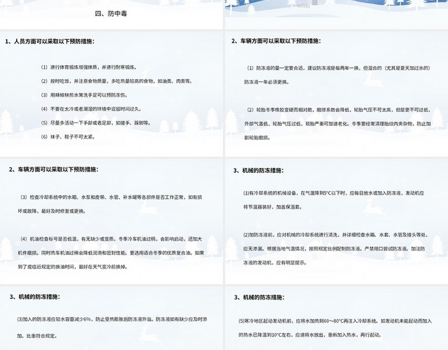 蓝色简约风说课课件冬季四防安全知识培训PPT模板