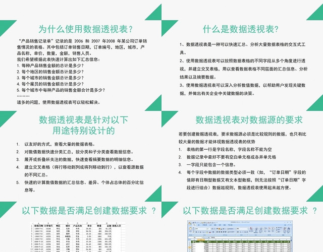 绿色EXCEL数据透视表从入门到精通EXCEL培训