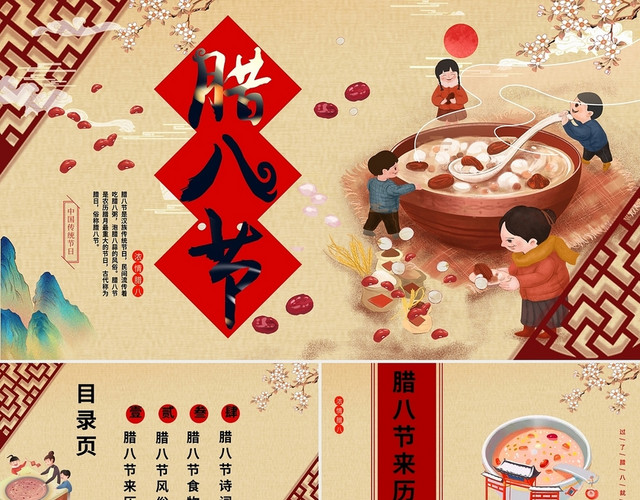 黄色创意腊八节中国传统节日介绍PPT模板
