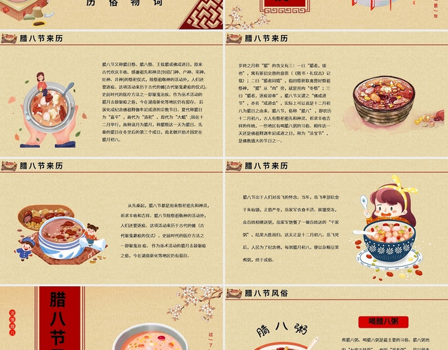 黄色创意腊八节中国传统节日介绍PPT模板
