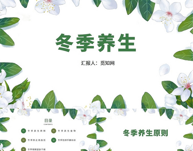 绿色冬季养生保健饮食食物