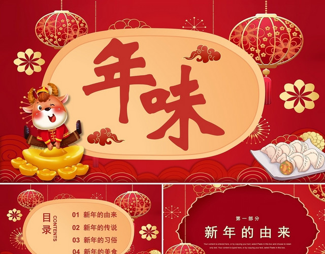 红色喜庆风格春节活动策划方案年味新年PPT模板