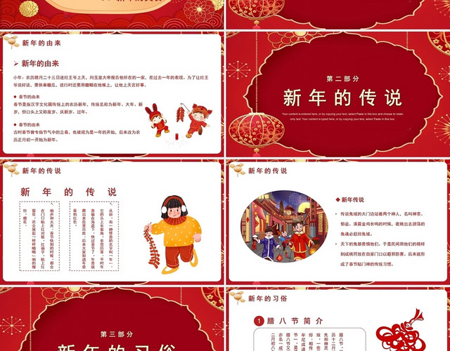 红色喜庆风格春节活动策划方案年味新年PPT模板