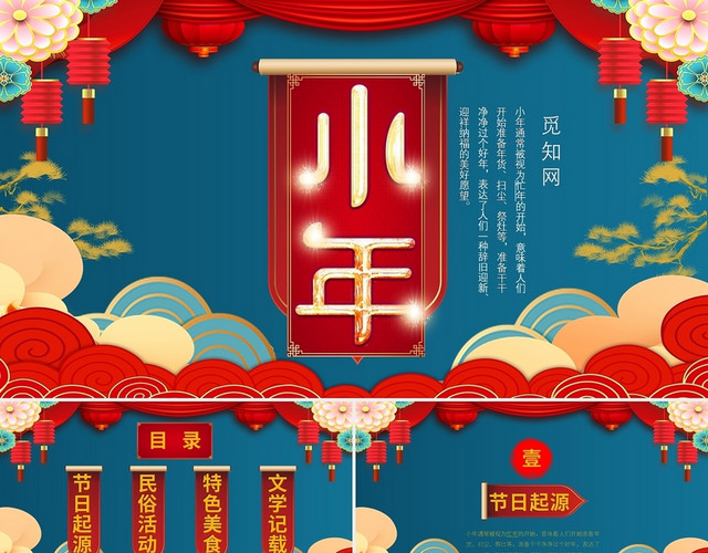 青蓝色传统中国风小年习俗知识介绍