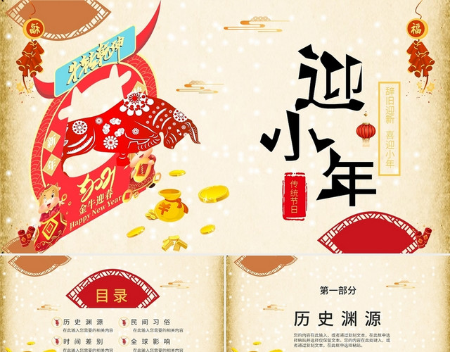 红色中国风小年习俗知识介绍PPT模板