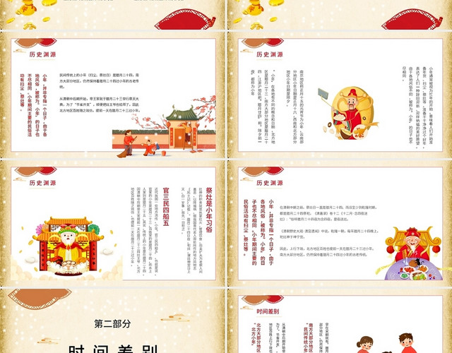 红色中国风小年习俗知识介绍PPT模板