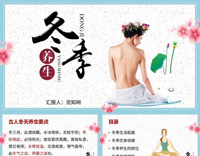 彩色冬季养生保健中医养生