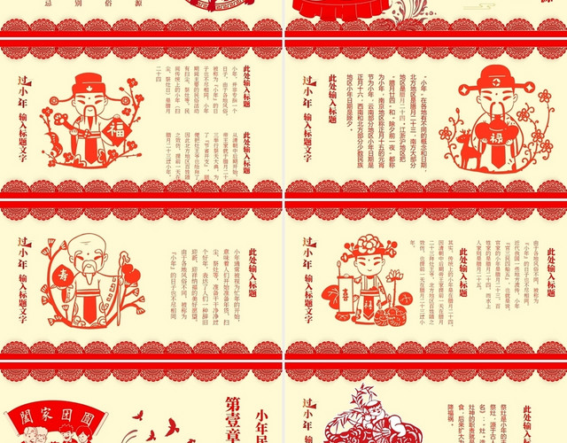 红色传统中国风剪纸小年习俗知识介绍PPT模板