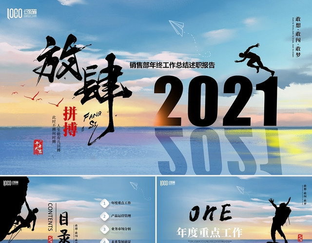 2021拼搏向上公司年终工作总结销售部述职报告PPT销售工作总结