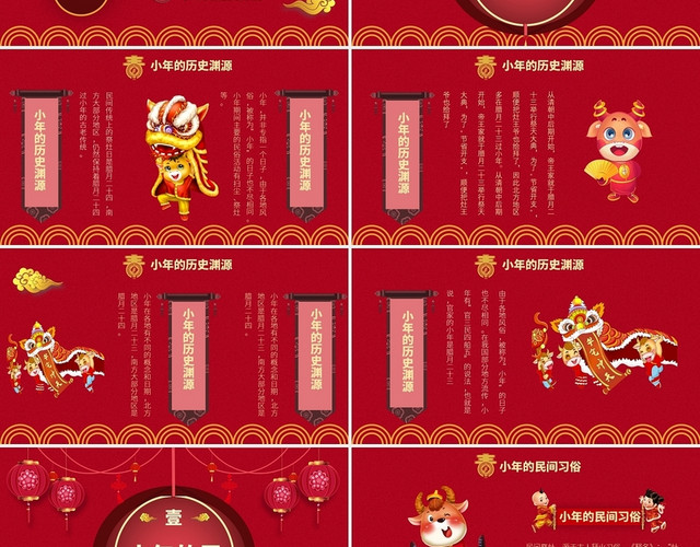红色中国风传统小年习俗知识介绍PPT模板