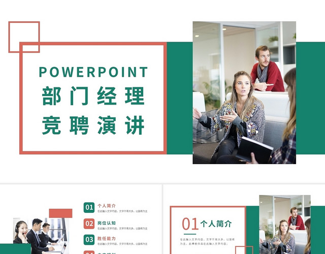 简约部门经理竞聘演讲PPT模板
