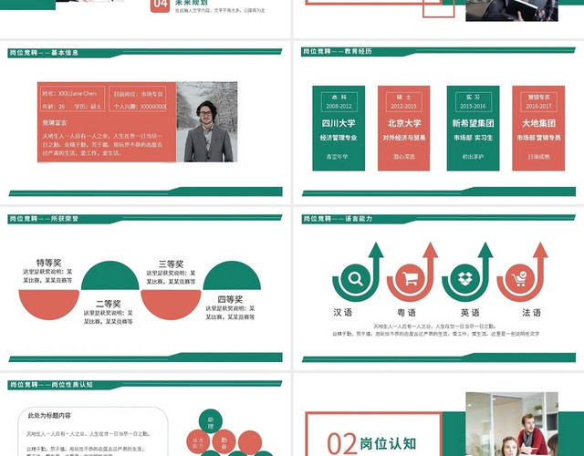 简约部门经理竞聘演讲PPT模板