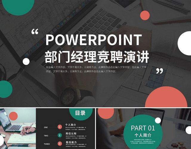 简约部门经理竞聘演讲PPT模板