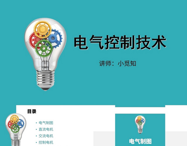 绿色电气控制技术电气技术培训