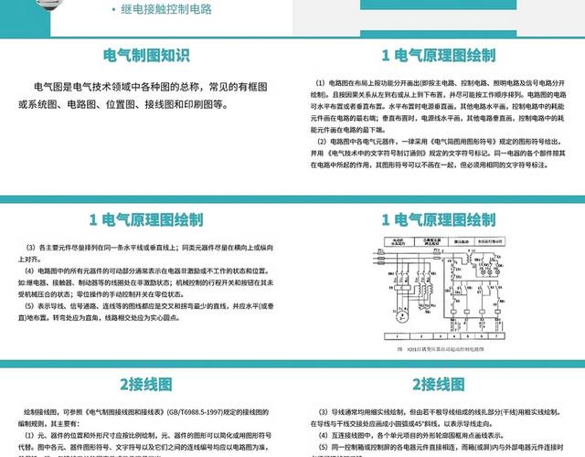 绿色电气控制技术电气技术培训