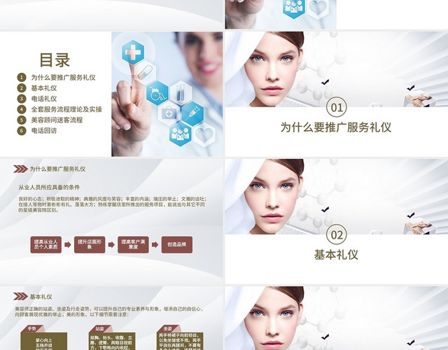 灰色欧美风简约风医美服务礼仪培训医美全套服务礼仪培训PPT