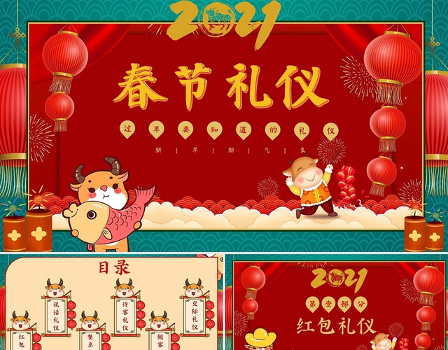 红绿黄节日庆典新年春节礼仪习俗主题PPT模板