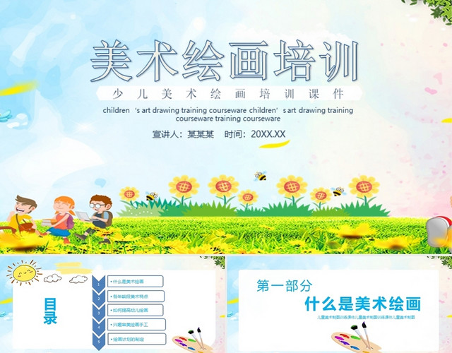 绿色课件美术绘画培训PPT模板