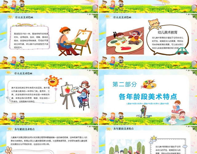 绿色课件美术绘画培训PPT模板