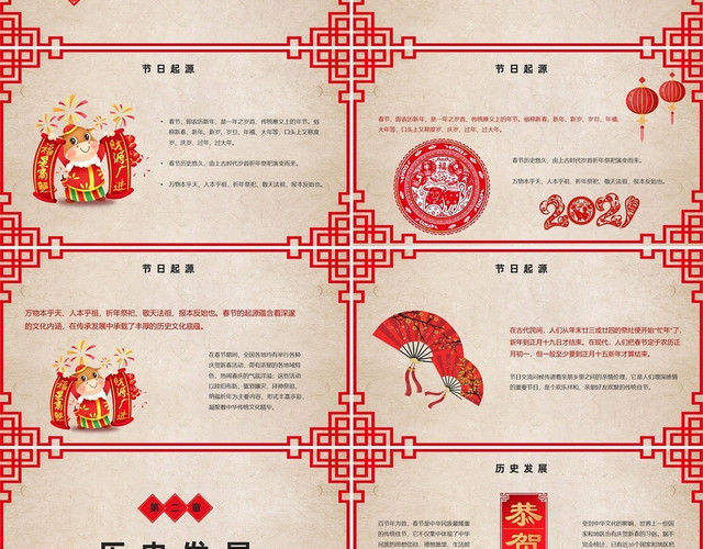 红色简约中国风春节习俗介绍PPT模板