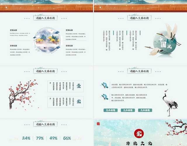 简约中国风古典山水国学工作总结PPT模板