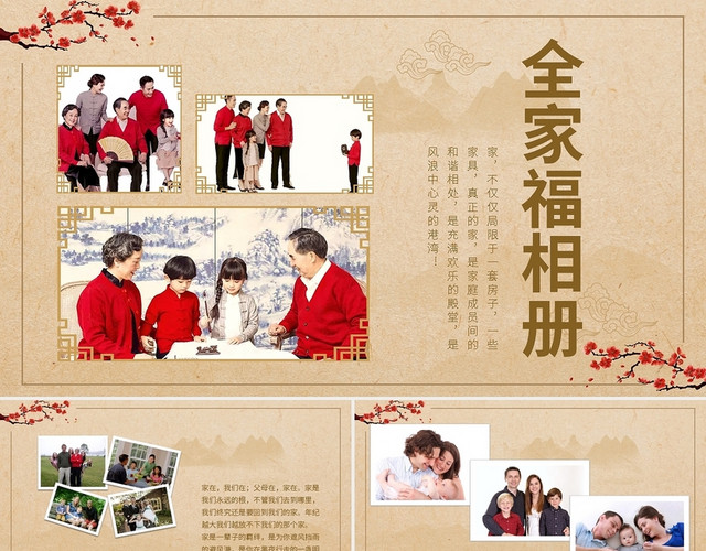 全家福全家福相册PPT模板