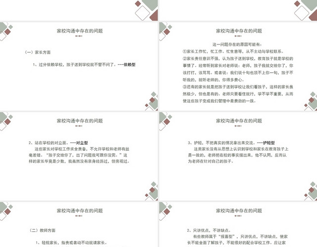 棕色家校沟通培训讲座课件