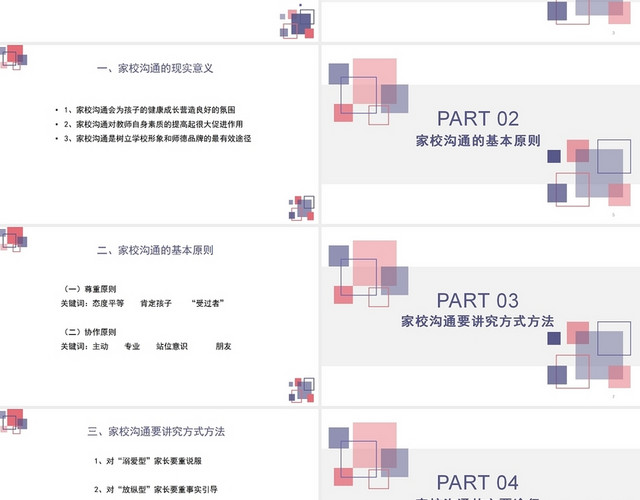 紫色家校沟通的艺术家校沟通培训讲座课件