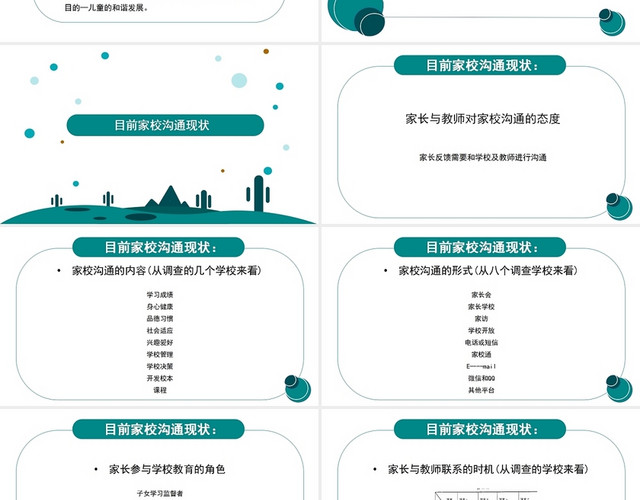 绿色如何进行有效的家校沟通家校沟通培训讲座课件