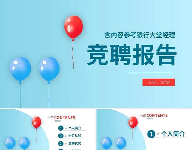 银行竞聘竞聘岗位银行大堂经理PPT模板