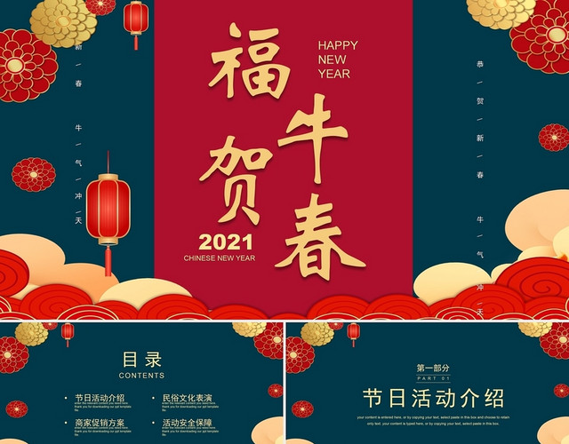 绿色喜庆风格福牛贺春春节健康饮食篇新年PPT模板