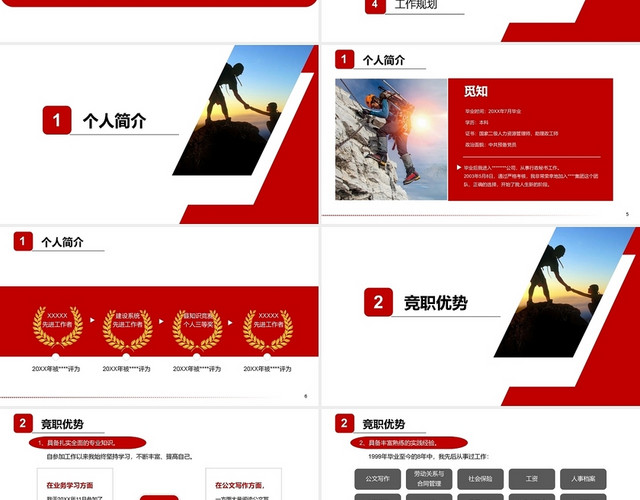 红色简洁风格销售主管经理组长岗位竞聘PPT模板