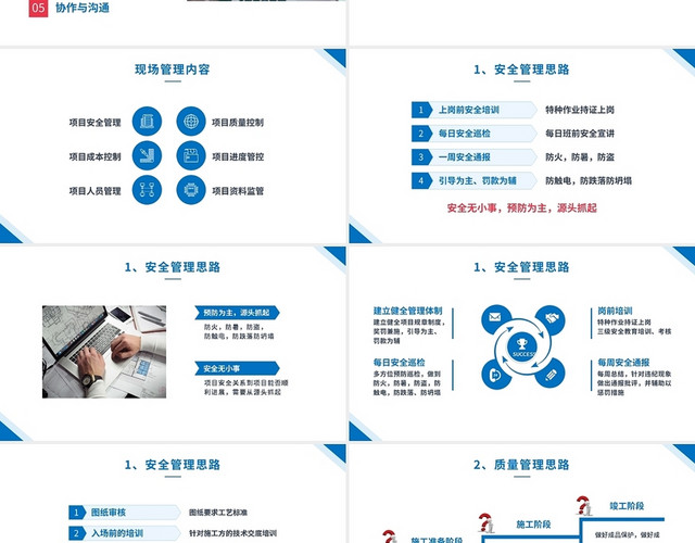 简约项目经理竞聘报告PPT模板