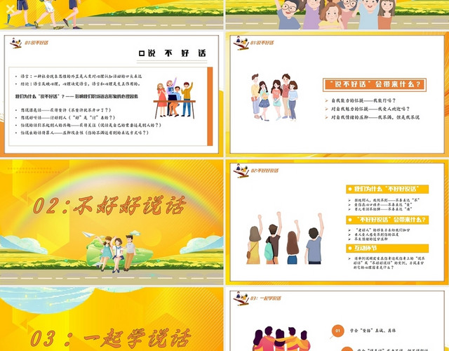 黄色儿童卡通语言交流课沟通与倾听主题PPT模板