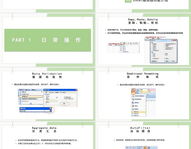 绿色EXCEL培训EXCEL培训