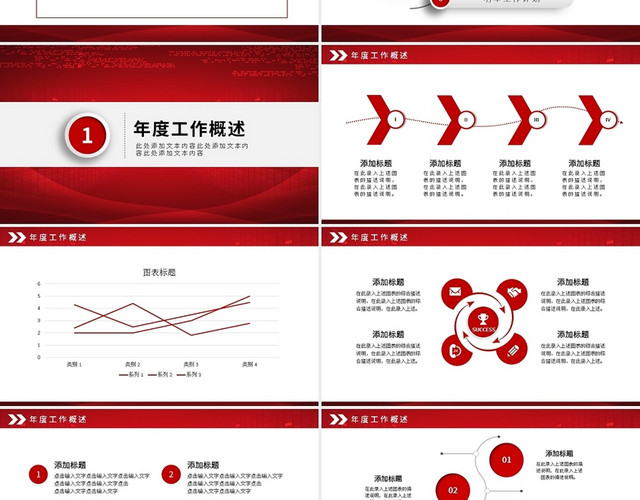 简约红色财务金融数据分析PPT模板