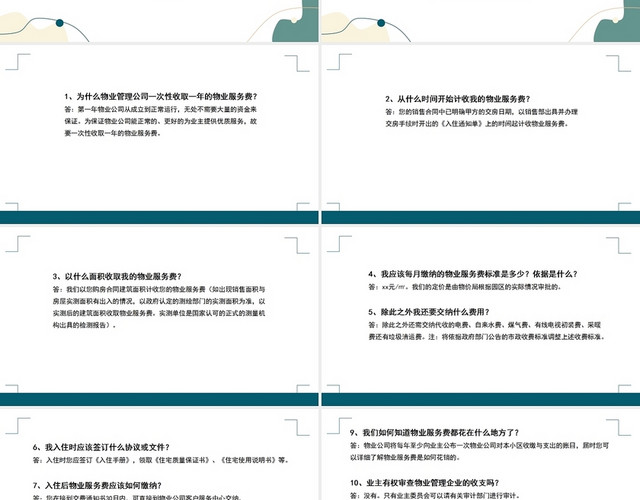 绿色简约风物业管理的统一说辞物业客服话术统一培训PPT