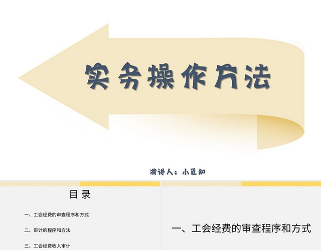橙色简约风说课课件实务操作方法PPT模板