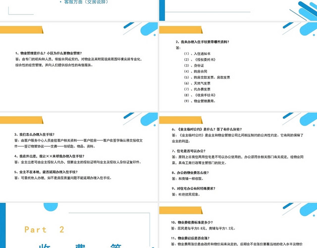 橙色物业入住交房统一说辞物业客服话术统一培训