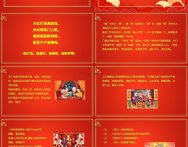 红色中国风我喜欢过年春节PPT模板