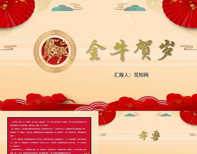 红色中国风金牛贺岁春节PPT模板