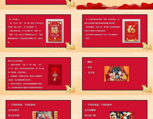红色中国风金牛贺岁春节PPT模板