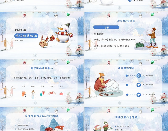 蓝色儿童卡通风格主题班会防寒防冻教育PPT模板