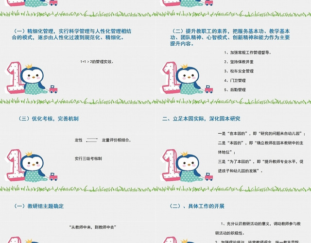 白色背景幼儿园学期园务工作总结幼儿园园务工作总结