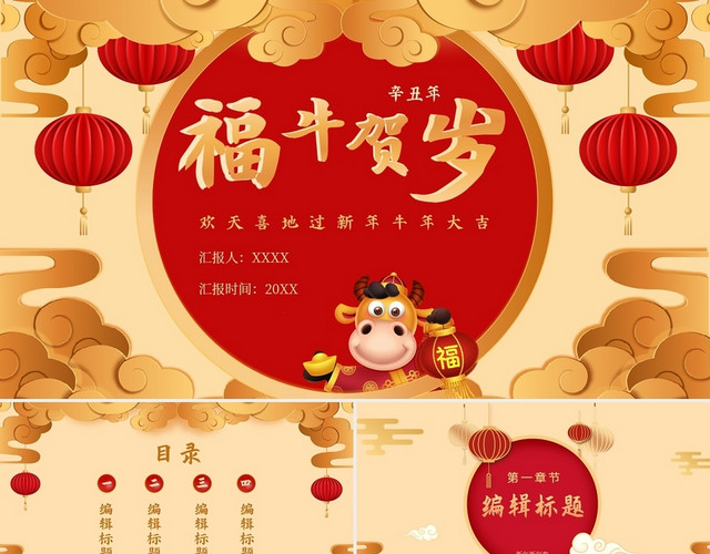 金色国潮风2021牛年贺岁新年快乐牛年大吉PPT模板
